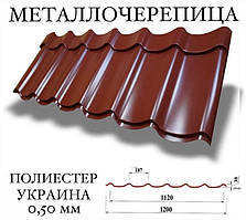 Металочерепиця Україна (полієстер) 0,50 мм