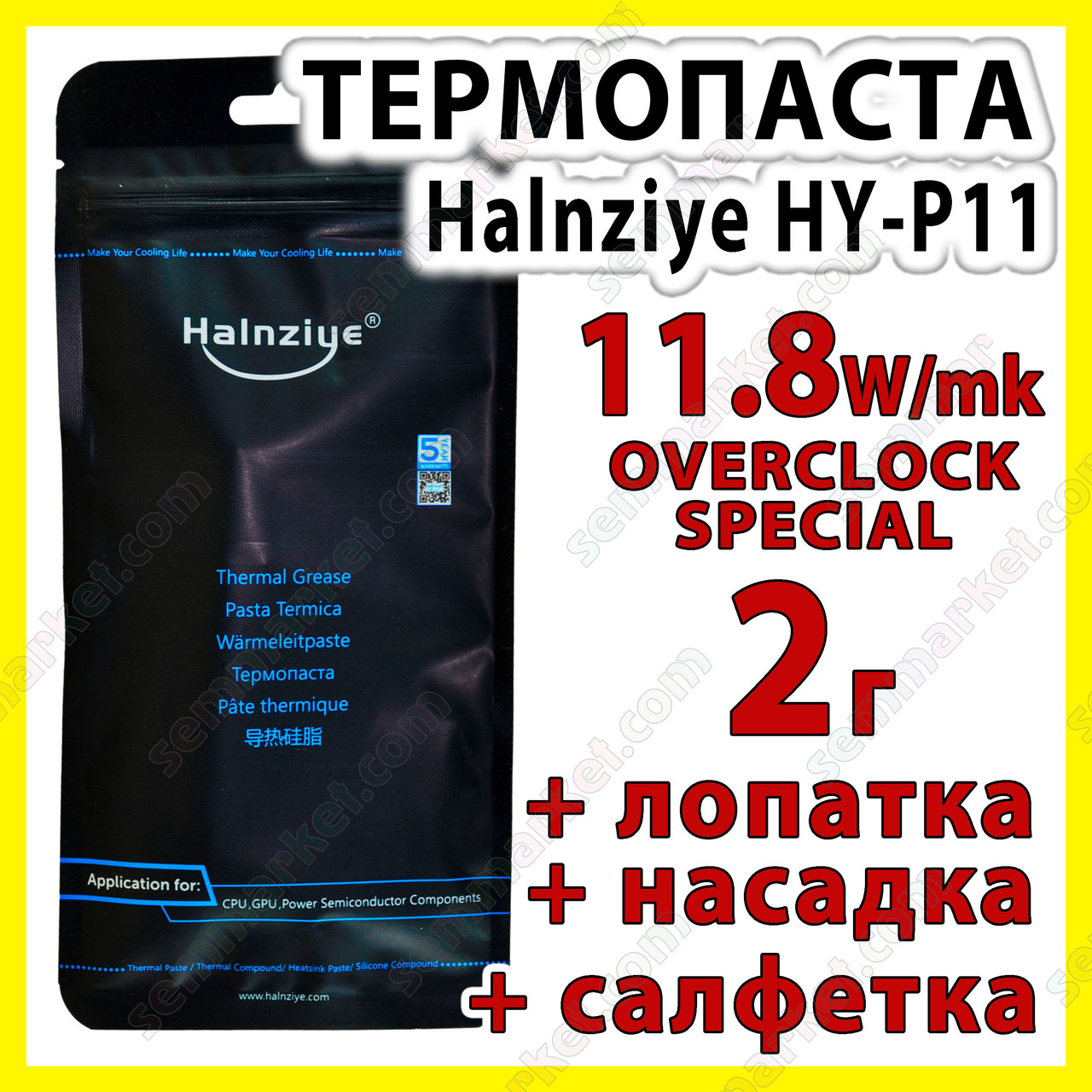 Термопаста Halnziye HY-P11 — 2 г — 11,8 W/m·K — шприц + лопатка + аплікатор + серветка, фото 1