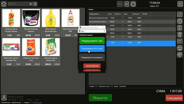 HiMarket - Програма обліку для магазину побутової хімії