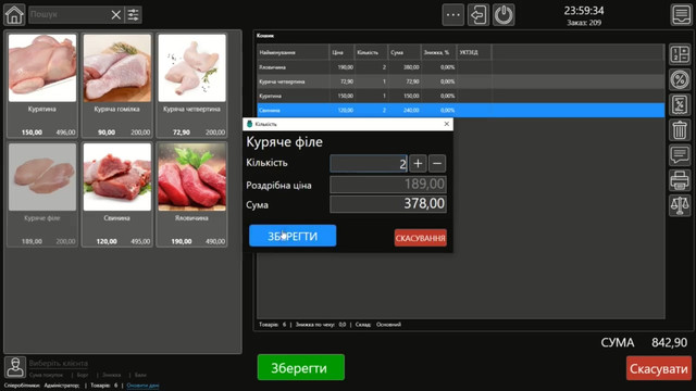 HiMarket - Програма обліку для м'ясного магазину