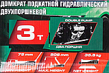 Домкрат підкатний гідравлічний двопоршневий Rockforce 3т( h min 75мм, h max 508мм RF-TZA830003, фото 10