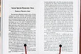 Бесіди на Євангеліє: у 2-х книгах Миколай Сербський (Велимирович), святитель, фото 9