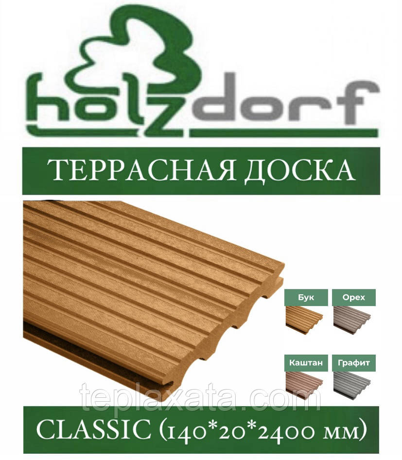 Терасна дошка ДПК HOLZDORF Classic БУК масив 140х20х2400 мм