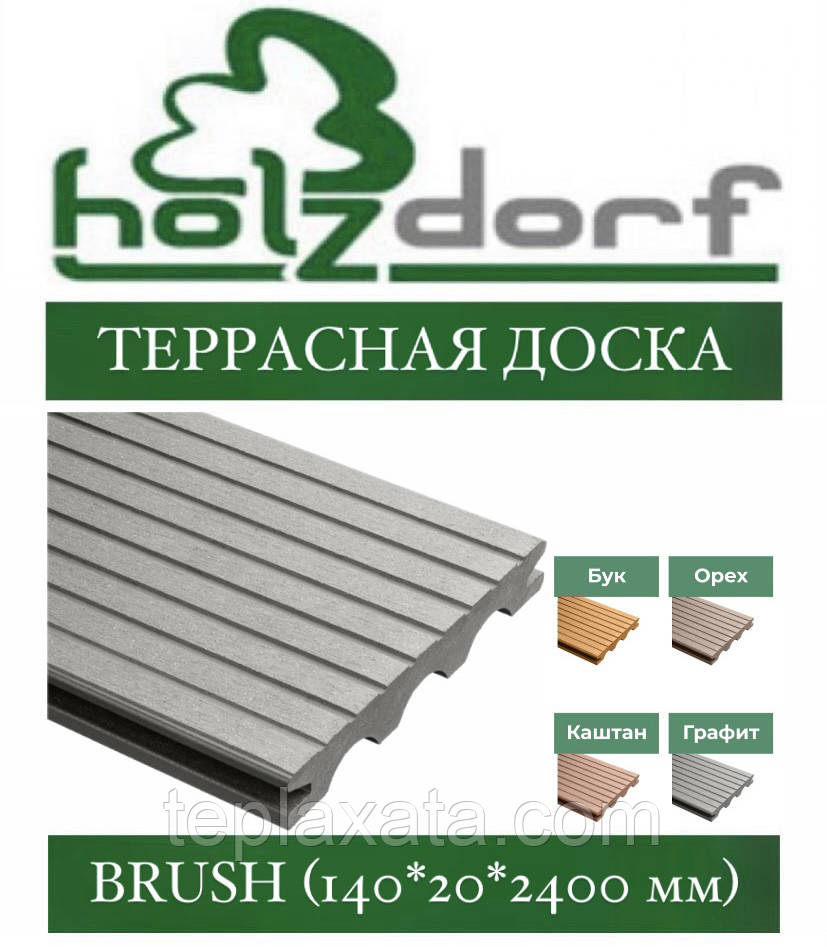 Терасна дошка ДПК HOLZDORF Brush ГРАФІТ масив 140х20х2400 мм