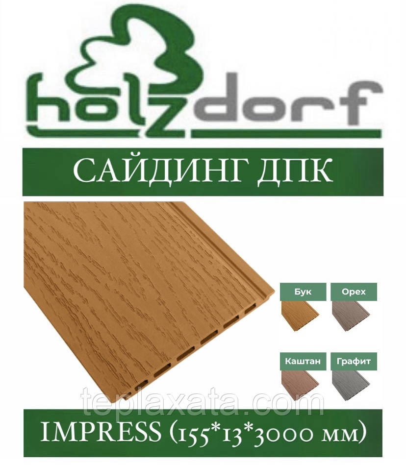 Сайдинг HOLZDORF Impress БУК Панель ДПК 155х13x3000 мм