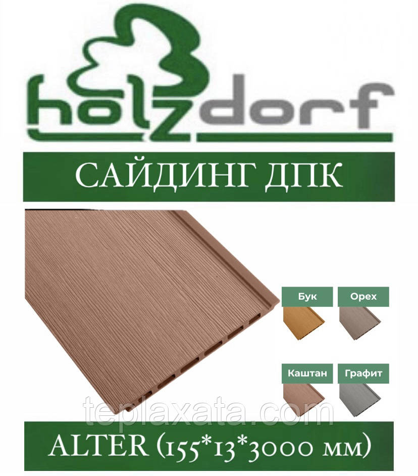 Сайдинг HOLZDORF Alter КАСТАН Панель ДПК 155х13x3000 мм, фото 1