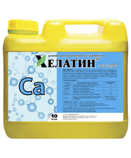 Хелатин Кальцій — 10 л.