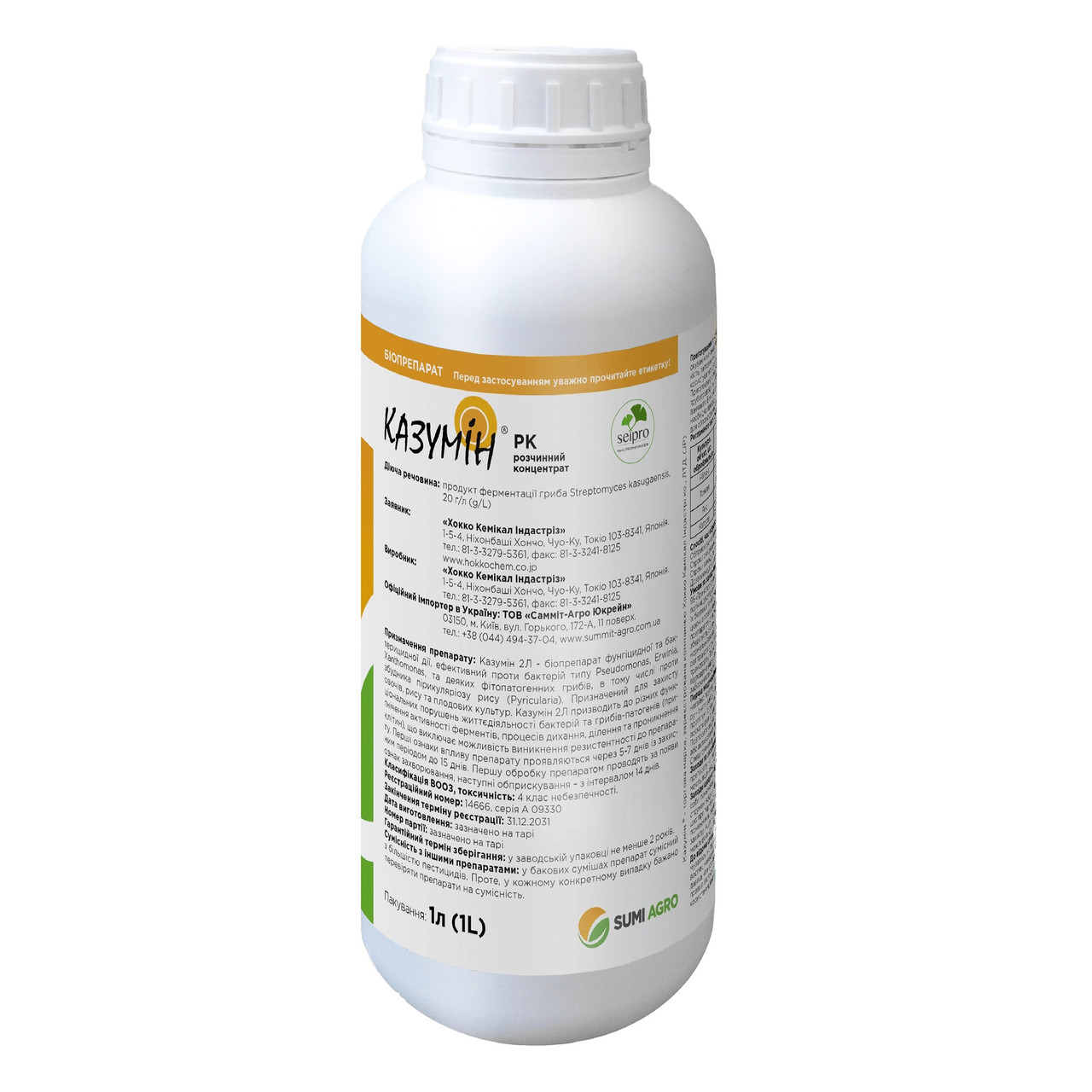 Фунгіцид Казумін (1 л.) Sumi Agro
