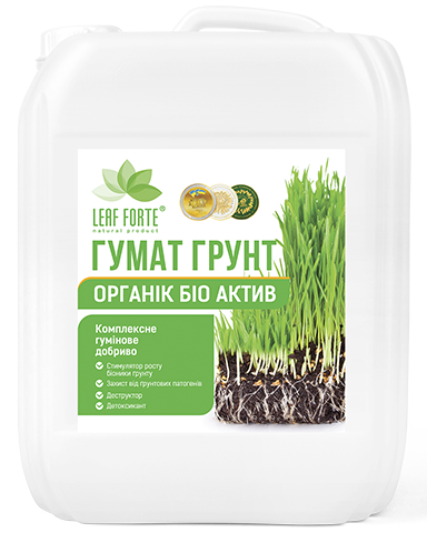 Добриво ГУМАТ ГРУНТ Органік Біо Актив (10л.) Leaf Forte