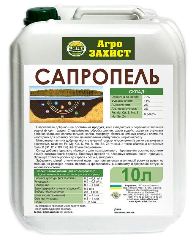 Добриво Сапропель (10 л.)
