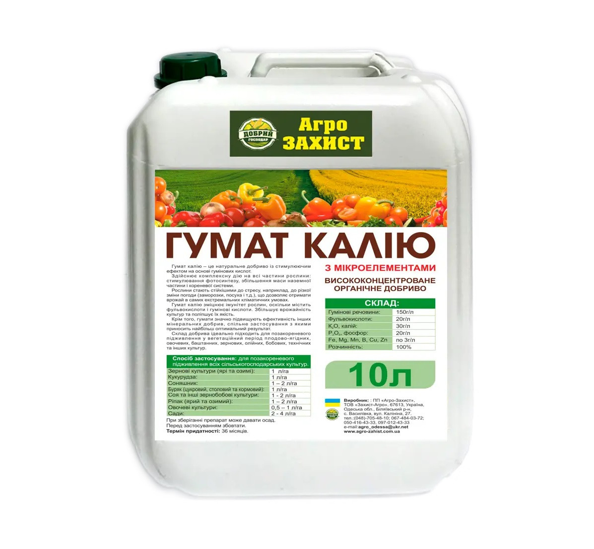 Добриво Гумат Калія (10 л.)