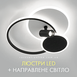 Розумні люстри LED з направленим світлом (Luminaria, Esllse, Ardero)