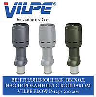 VILPE FLOW 125P/ІЗ/500 Вентиляційний вихід