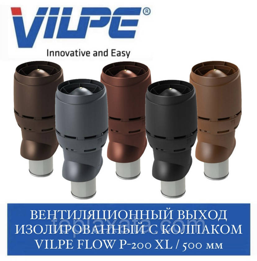 VILPE FLOW P-200 XL 500 мм Вентиляційний вихід