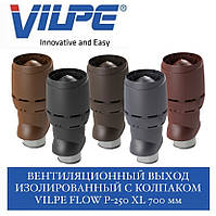 VILPE FLOW P-250 XL 700 мм Вентиляційний вихід
