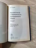 Назарян А. Г. Фразеологія сучасної французької мови., фото 4