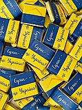 Шоколад молочний преміум якості патріотичний Слава ЗСУ Міні плитки шоколаду 6 грам 100 шт, фото 9
