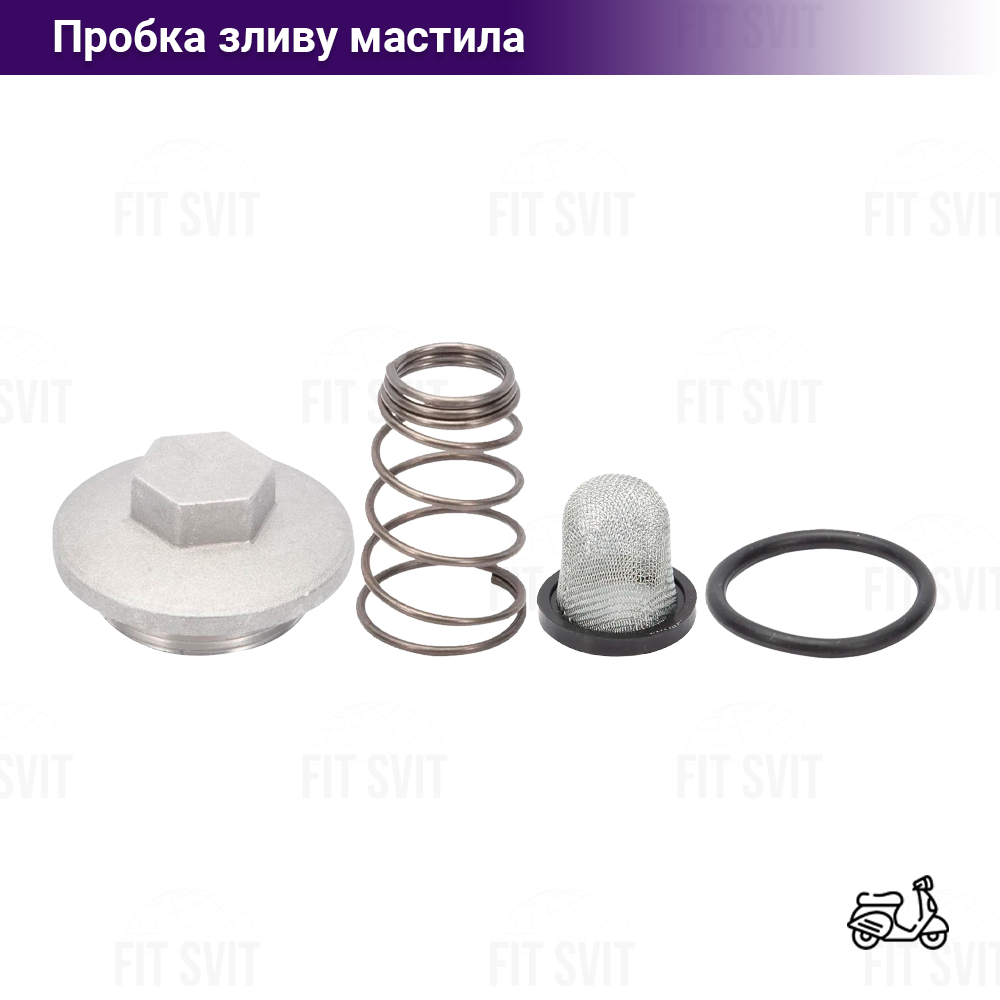 Кришка зливу оливи 4Т скутер 50-150 сс з фільтром