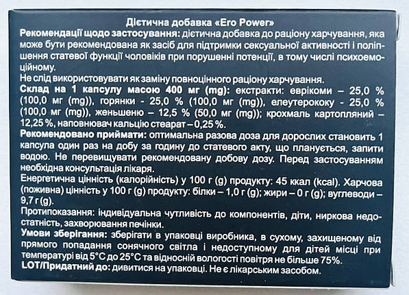 Ero Power (Еро Повер) капсули для чоловіків 10 шт Еро Павер, фото 2