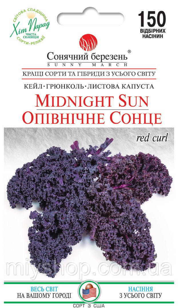 Капуста кале Опівнічне Сонце 150 шт Сонячний березень, фото 1