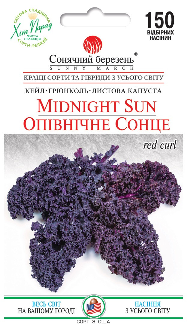 Капуста кале Опівнічне Сонце 150 шт Сонячний березень, фото 1