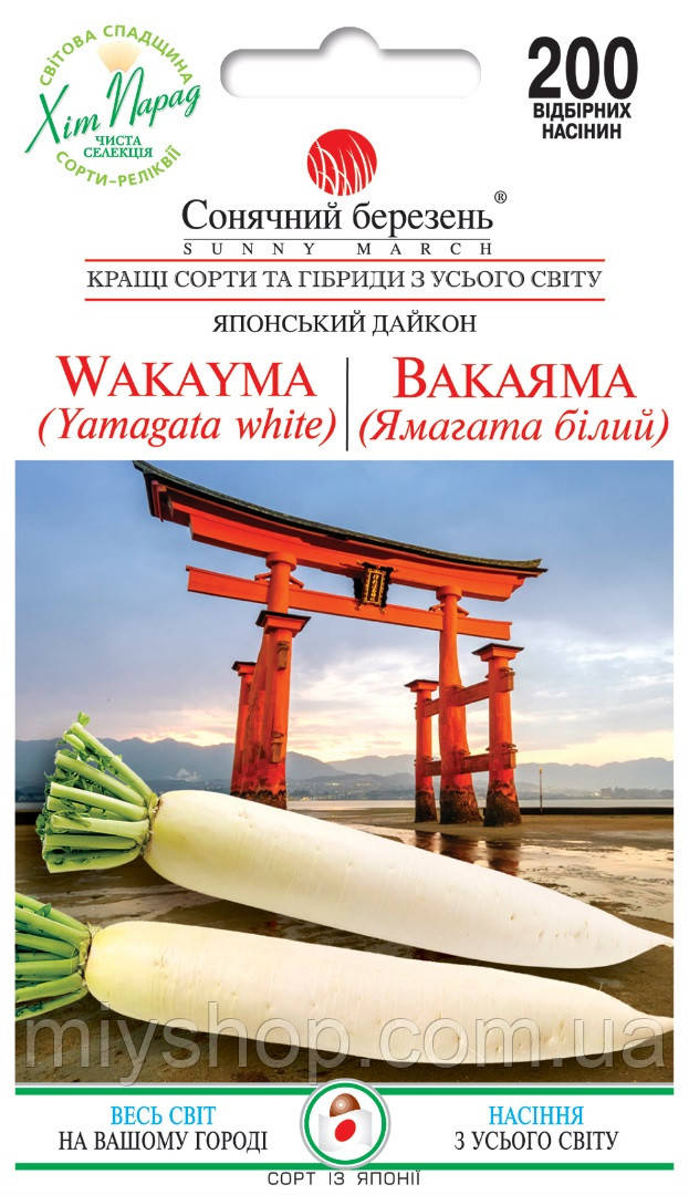 Дайкон, лобо Вакаяма 200 шт Сонячний березень