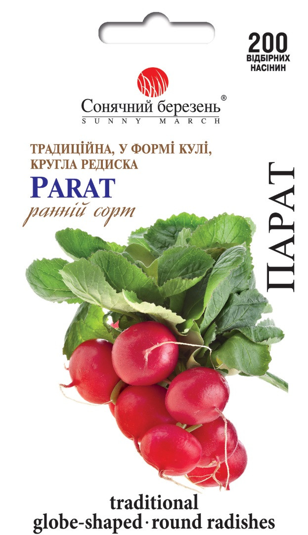 Редис Парат 200 шт Сонячний березень