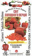 Перець солодкий Гранатова турецька долма 30 шт Сонячний березень