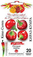 Перець гострий Кіраз-Курма 20 шт Сонячний березень