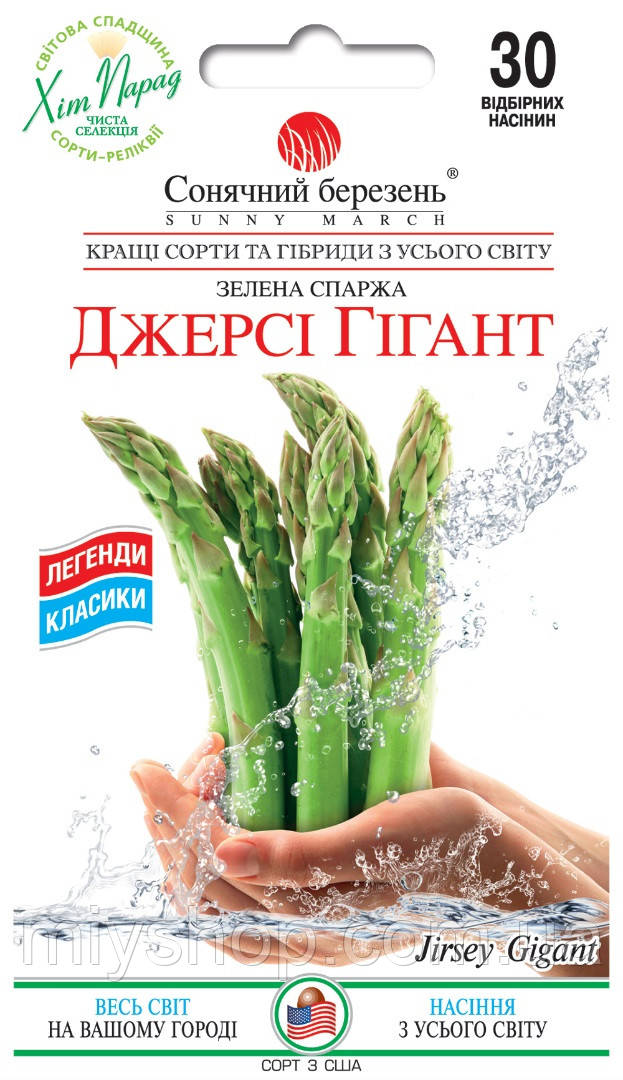 Спаржа Джерсі Гігант 30 шт Сонячний березень
