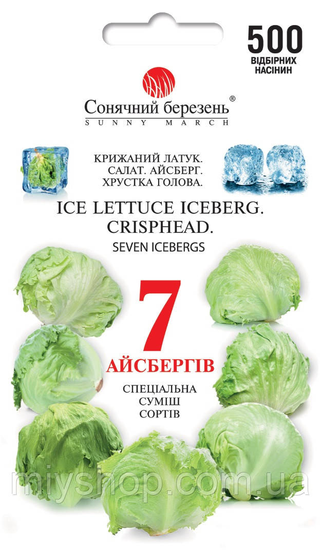 Салат кочанний 7 айсбергів (суміш) 500 шт Сонячний березень