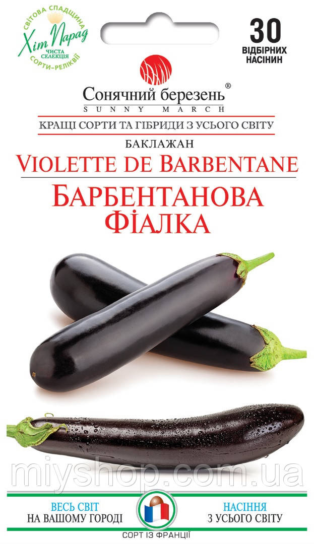 Баклажан Барбентанова Фіалка 30 шт Сонячний березень