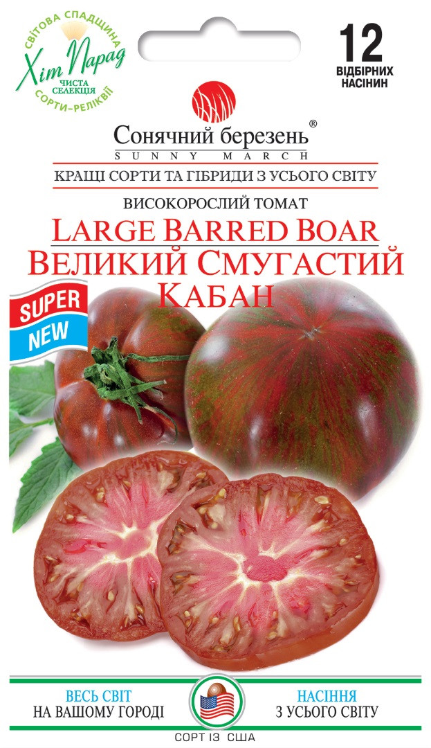 Томат високорослий ранньостиглий Великий Смугастий Кабан 12 шт Сонячний март