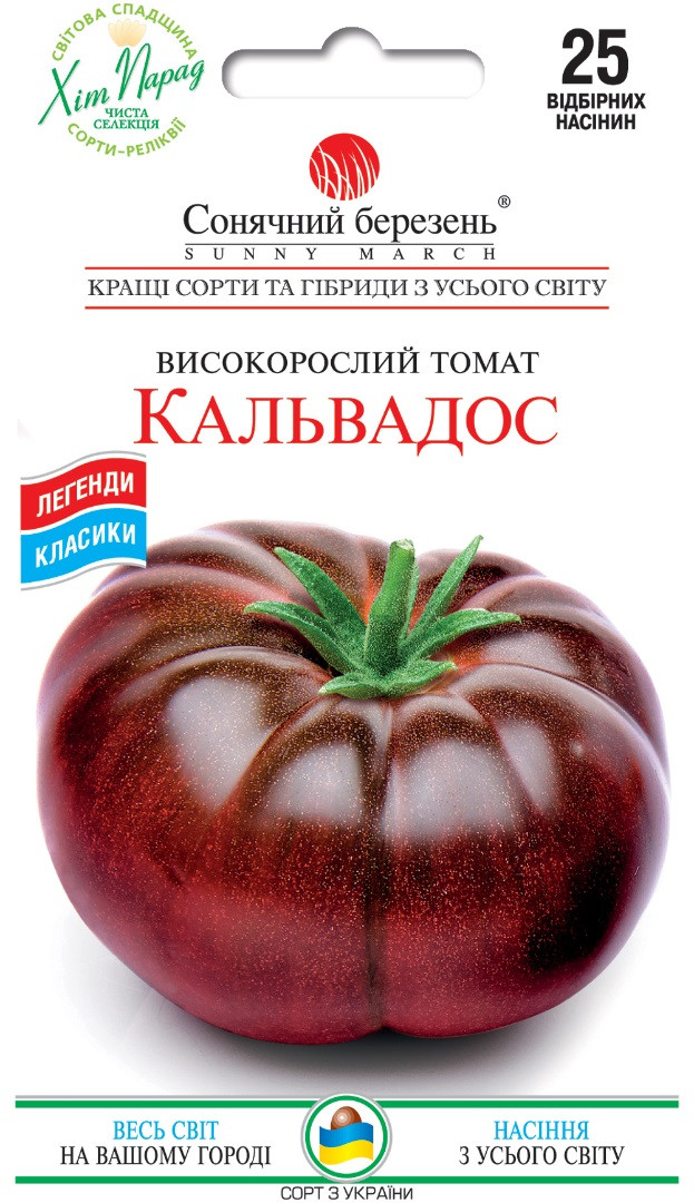 Томат високорослий середньостиглий Кальвадос 25 шт Сонячний березень