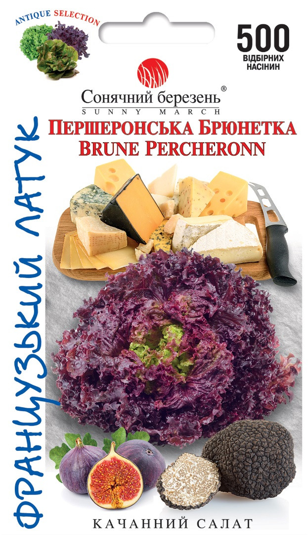 Салат кочанний Першеронська Брюнетка 500 шт Сонячний березень, фото 1