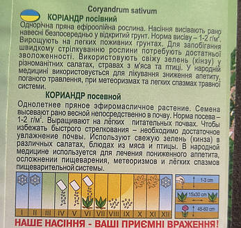 Коріандр (Кінза) 5г, фото 4