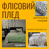 Покрывало на кровать полуторный Плед-покрывало флис Плюшевые пледы на подарок Одеяло светится в темноте