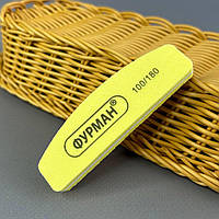 Баф дугоподібний 100/180 для манікюру/педикюру