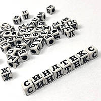 (20 грам) Пластикові намистини КУБ з літерами-АЛФАВІТ 6х6мм (прим. 105 шт) - білий