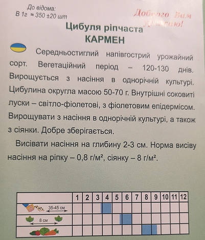 Цибуля ріпчаста Кармен 1г оброблене насіння, фото 3