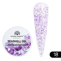 Гель для нігтів Seashell Gel "Морська ракушка" 8гр. №18