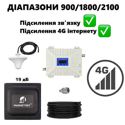 Підсилювач зв'язку та інтернету для дому та офісу, Репітер 900/1800/2100 МГц з панельною антеною 19 дБ в комплекті, фото 1