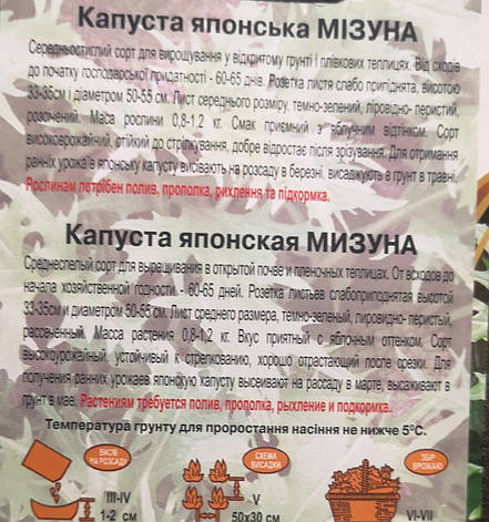 Капуста японська Мізуна 0.5г, фото 3
