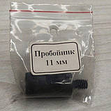 Пробійник 11мм (00289), фото 3