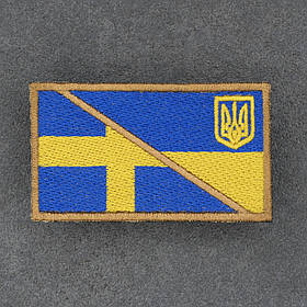 Шеврон Швеція Україна 8 х 4,5 см