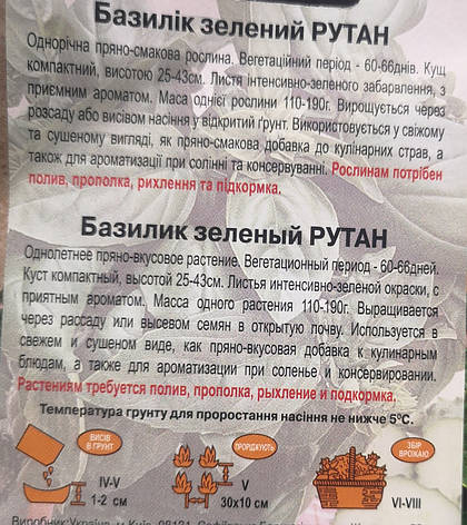 Базилік Рутан 0.5г, фото 3