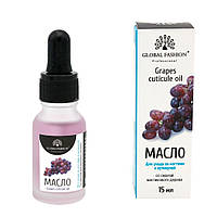 Олія для кутикули з піпеткою Global Fashion виноград, 15мл