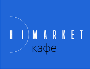 HiMarket - Програма для кафе