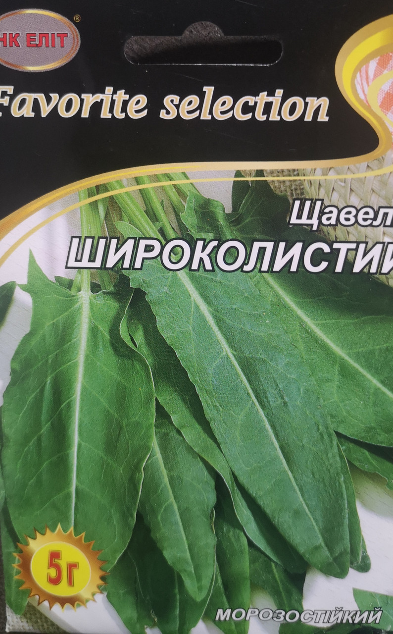 Щавель Широколистий 5 г