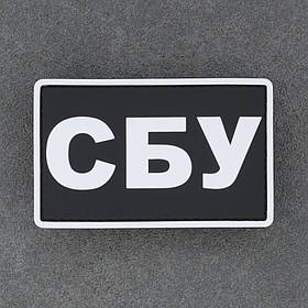 Шеврон ПВХ гумовий резиновий СБУ чорний 8 х 5 см